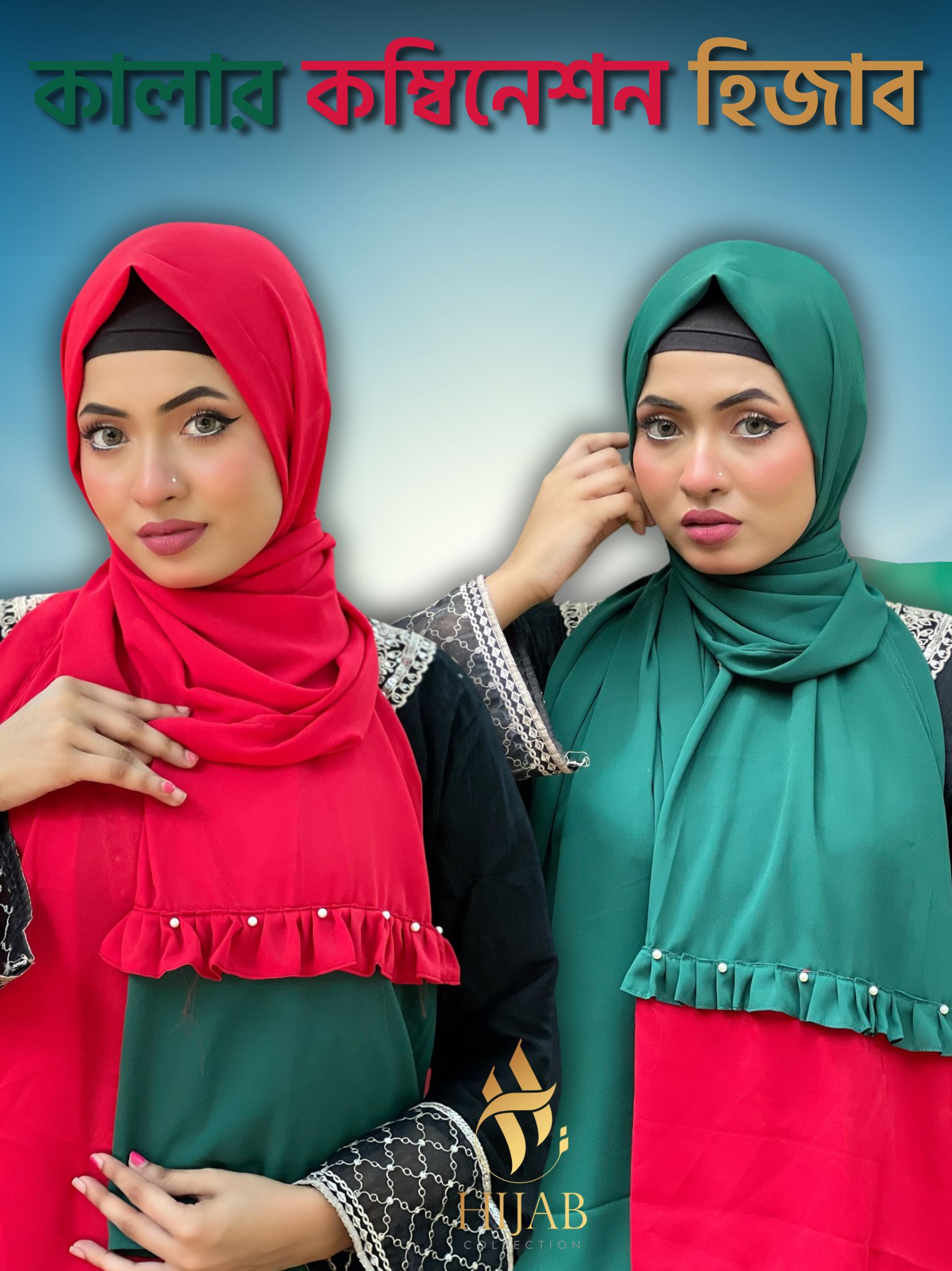 ২পিস্  কালার কম্বিনেশন ডায়মন্ড জর্জেট হিজাব ওড়না -CCDGH- Green/Red and Red/Green Color